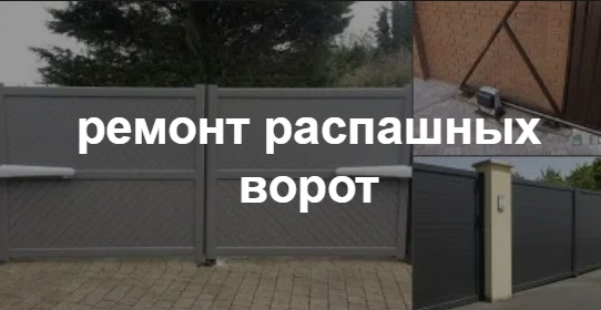 Купить услугу реставрации и восстановления ворот по выгодной цене в Куйбышеве от 51866 руб